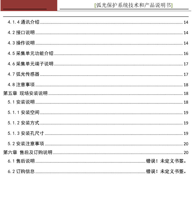 中性点消弧线圈柜