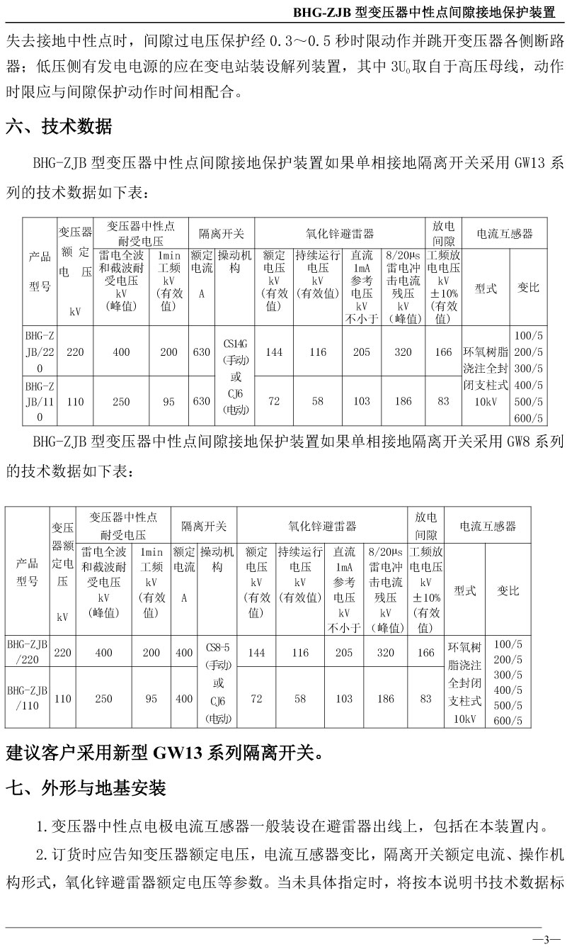 变压器中性点间隙接地保护装置