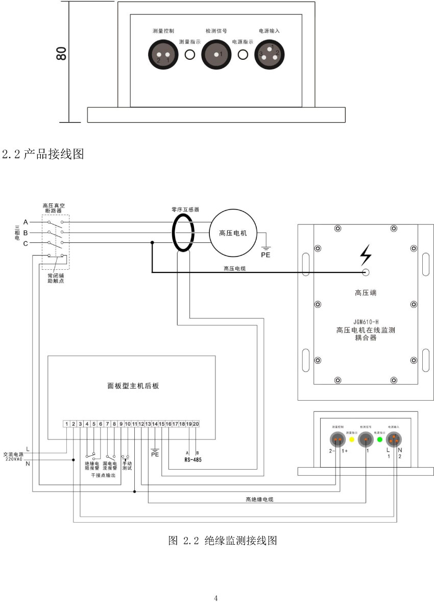 高压电机绝缘监测