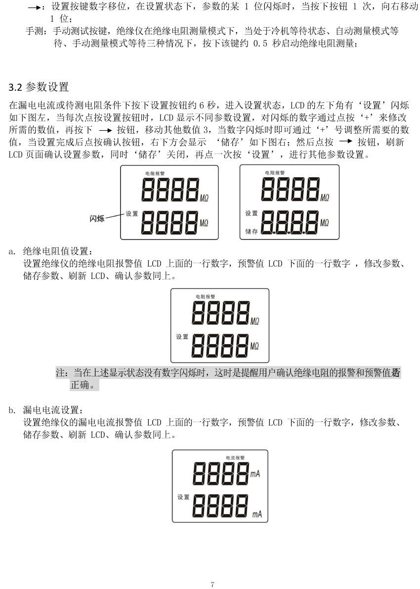 高压电机绝缘监测