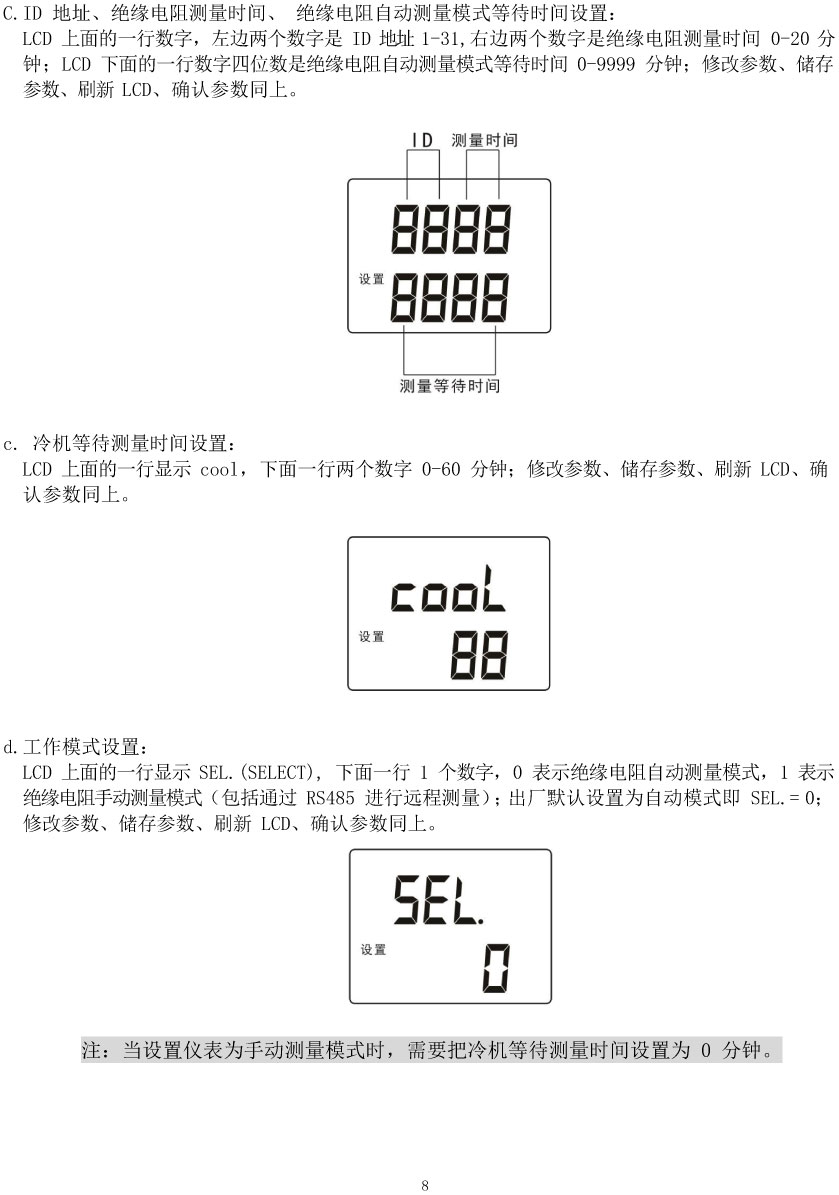 高压电机绝缘监测