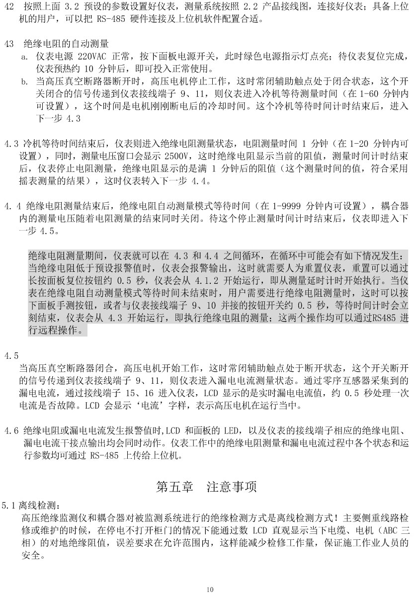 高压电机绝缘监测