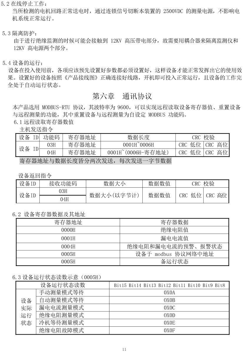 高压电机绝缘监测