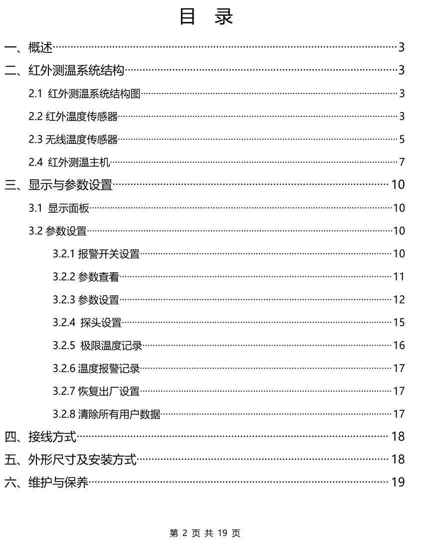 红外热成像无线测温装置