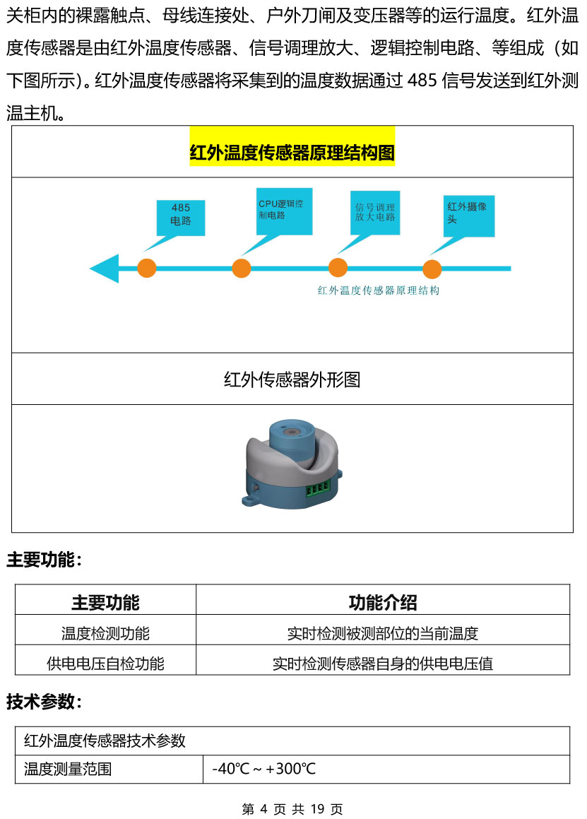 红外热成像无线测温装置