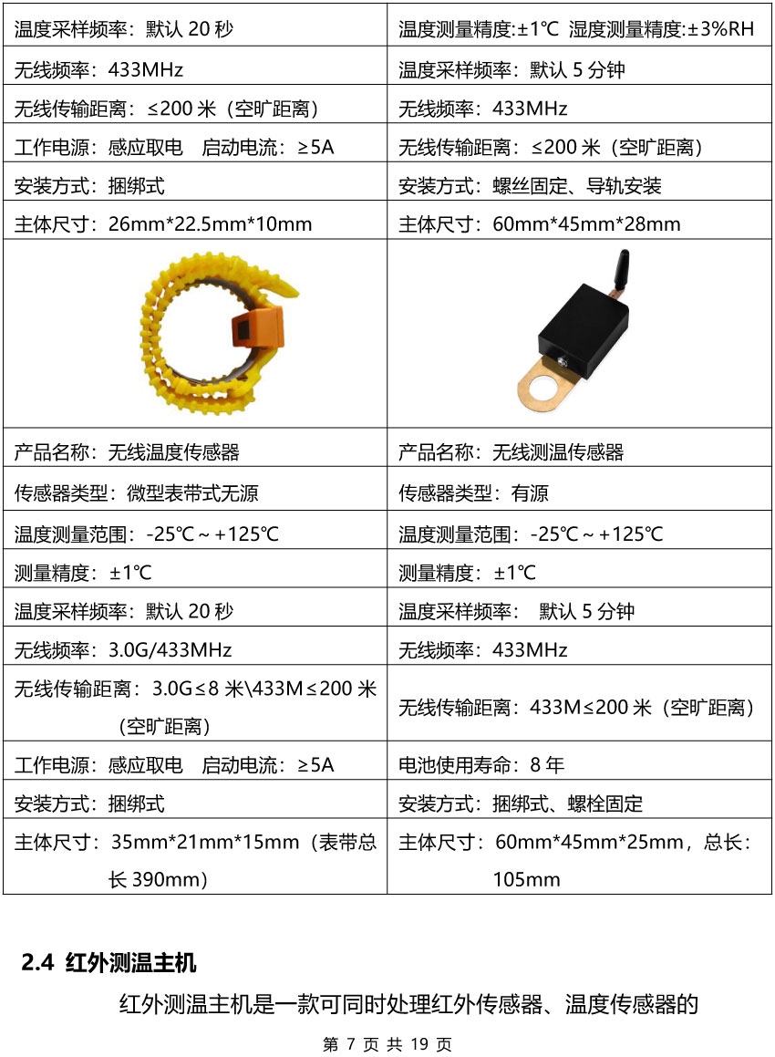 红外热成像无线测温装置