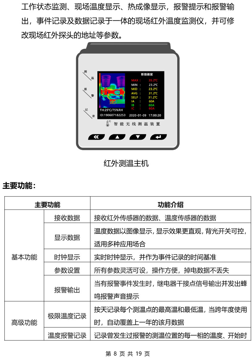 红外热成像无线测温装置