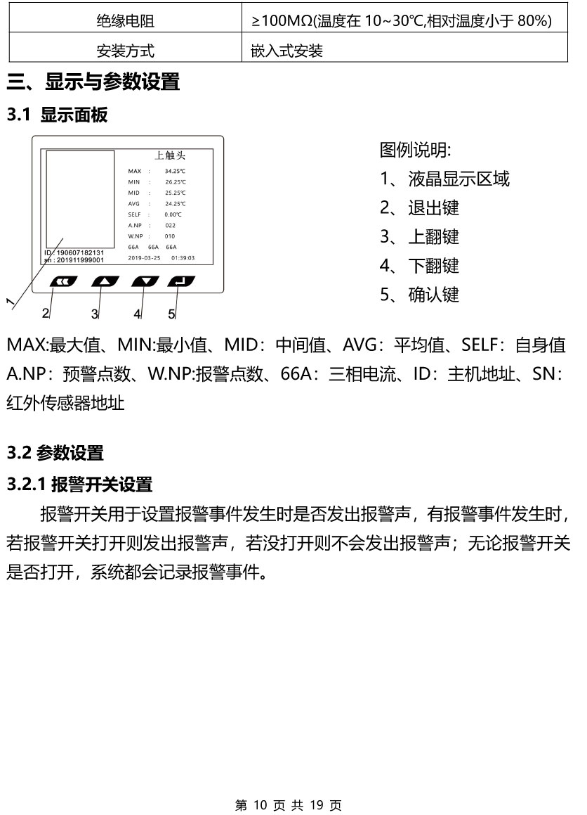 红外热成像无线测温装置