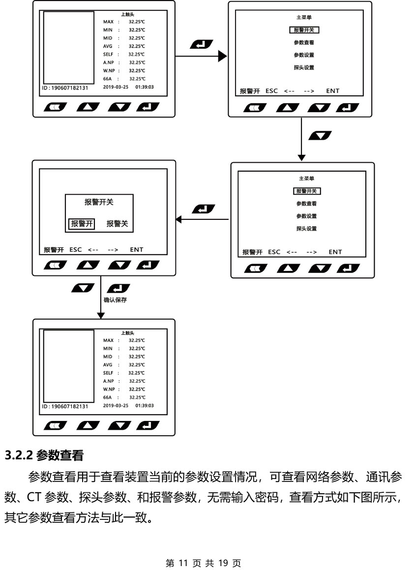 红外热成像无线测温装置