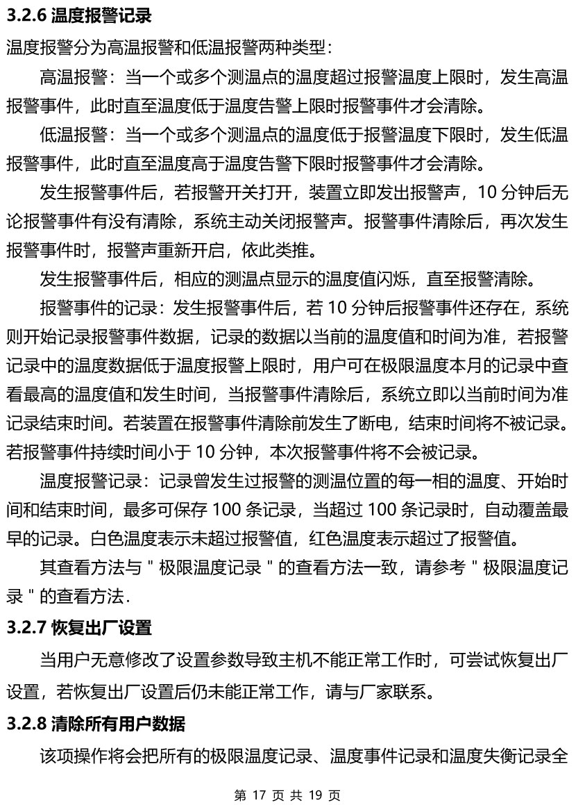 红外热成像无线测温装置