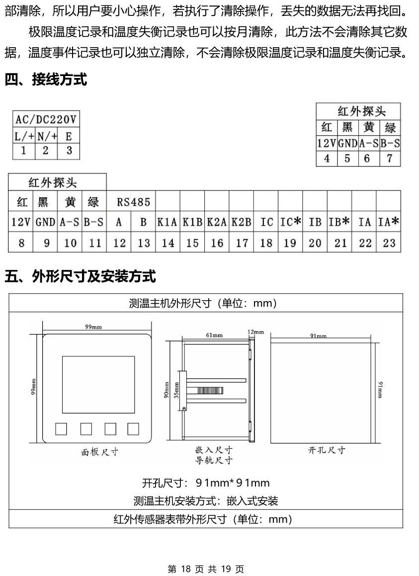 红外热成像无线测温装置