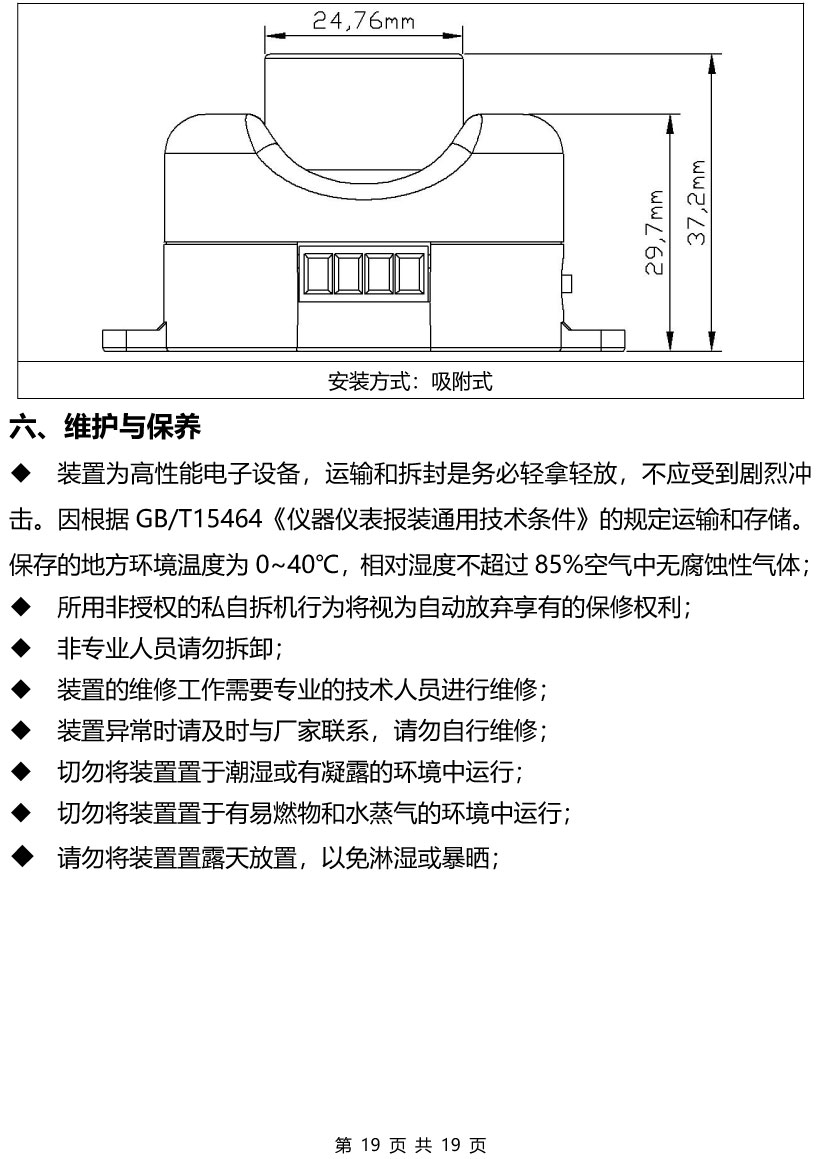 红外热成像无线测温装置
