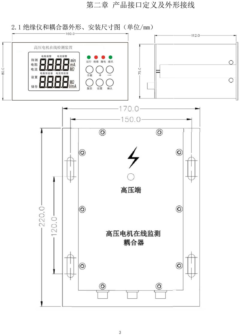 BHG-HMD高压电机绝缘监测