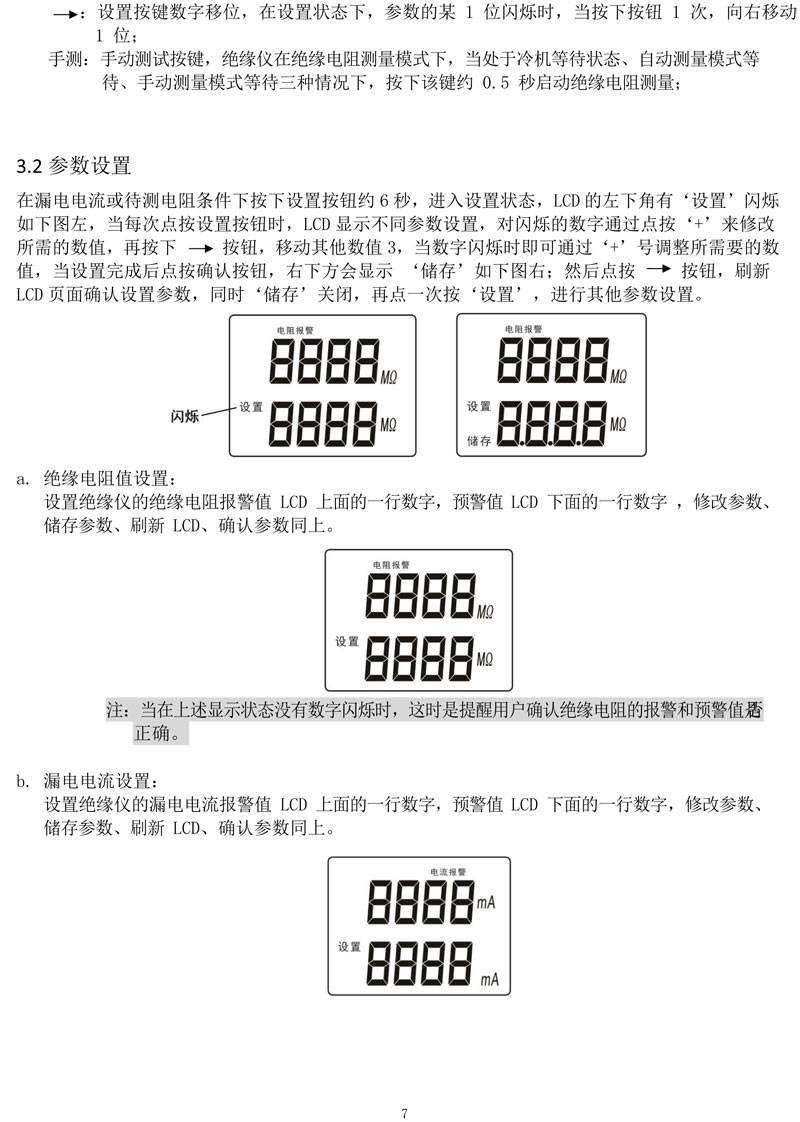 BHG-HMD高压电机绝缘监测
