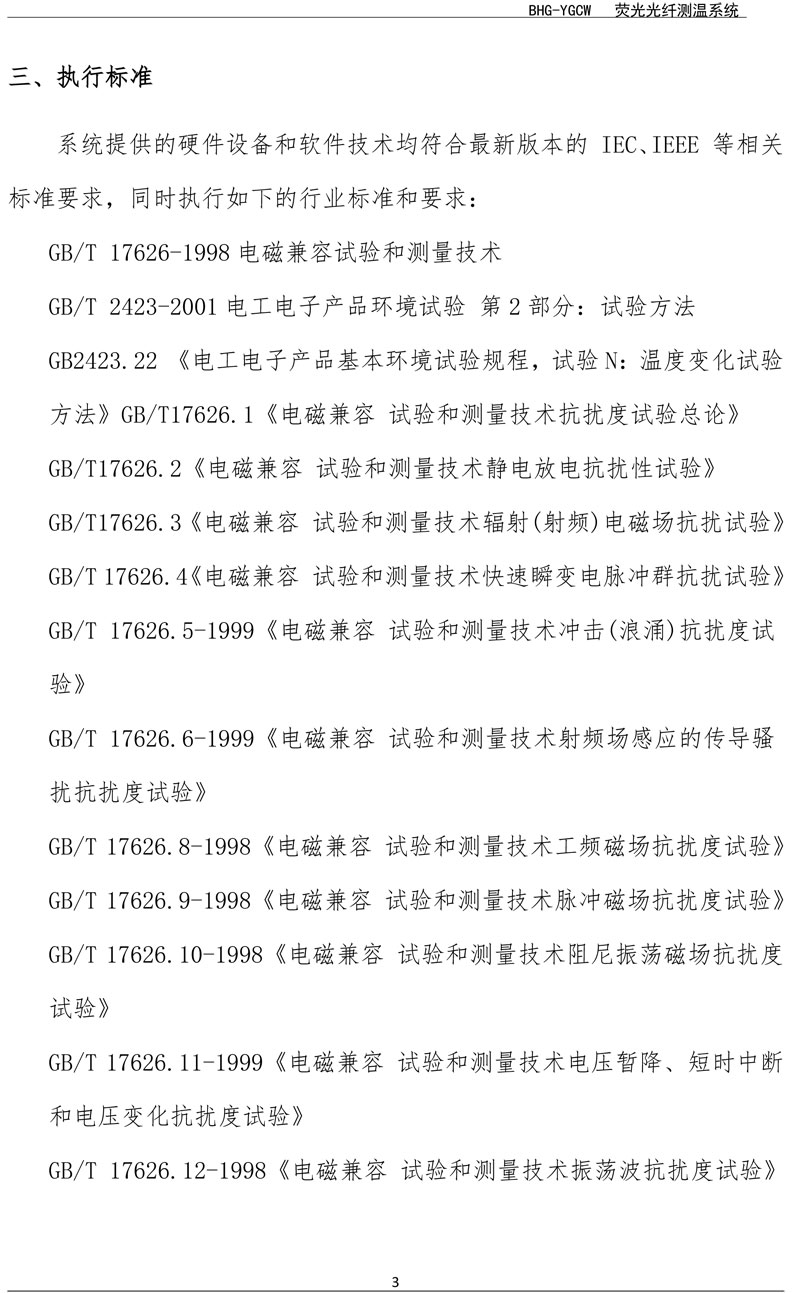 BHG-YGCW荧光光纤温度在线监测系统