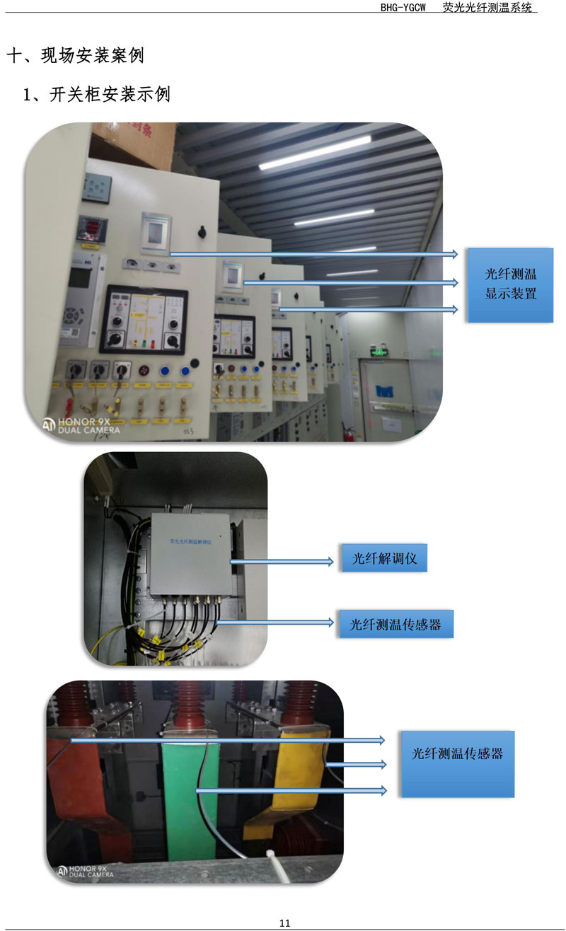 BHG-YGCW荧光光纤温度在线监测系统