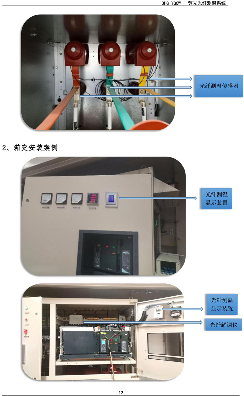 BHG-YGCW荧光光纤温度在线监测系统
