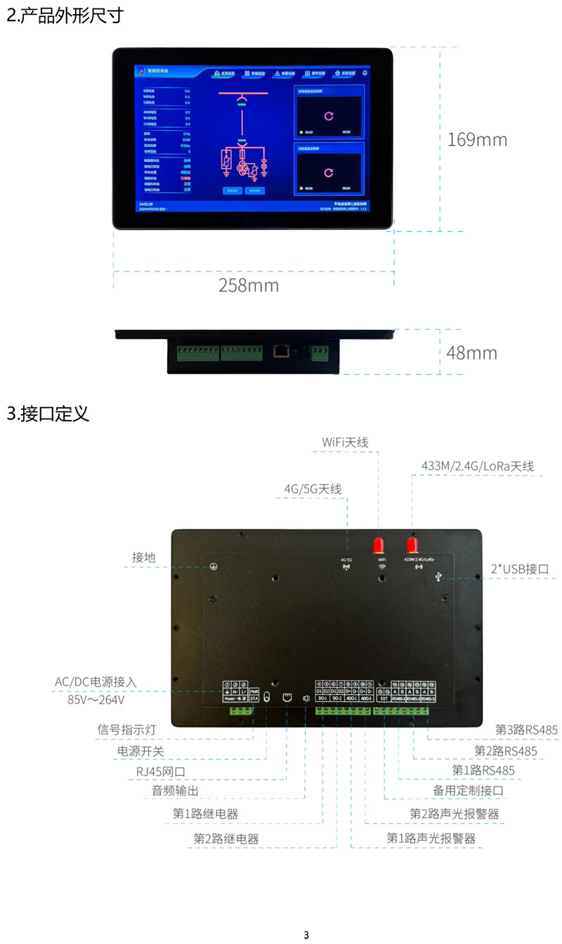 BHG-YSK一键顺控智能装置