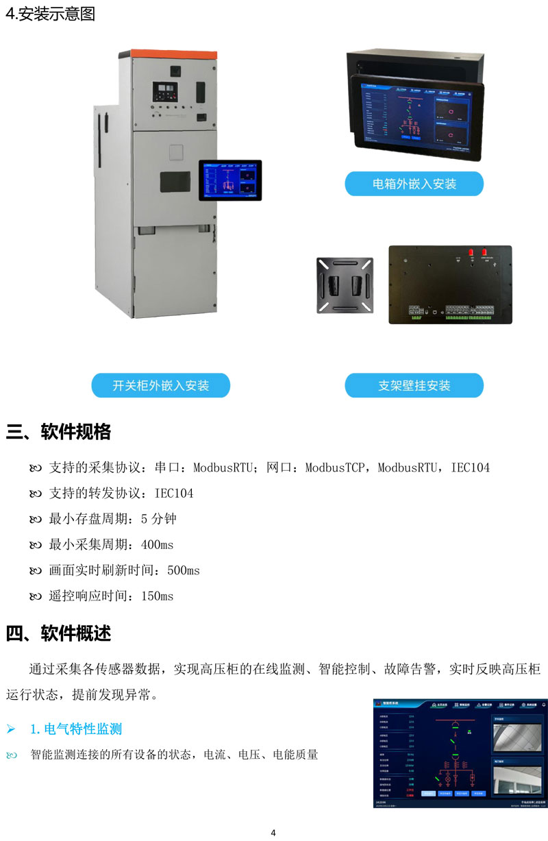 BHG-YSK一键顺控智能装置