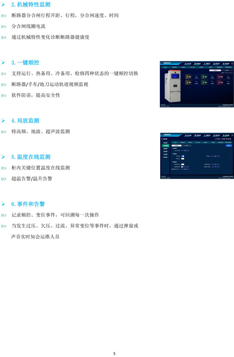 BHG-YSK一键顺控智能装置